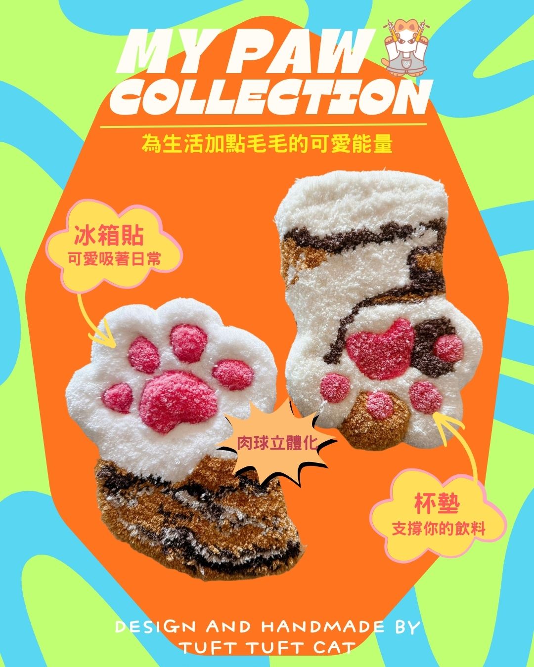 特厚肉球 冰箱貼及杯墊 可2用 MY PAW COLLECTION  客制化